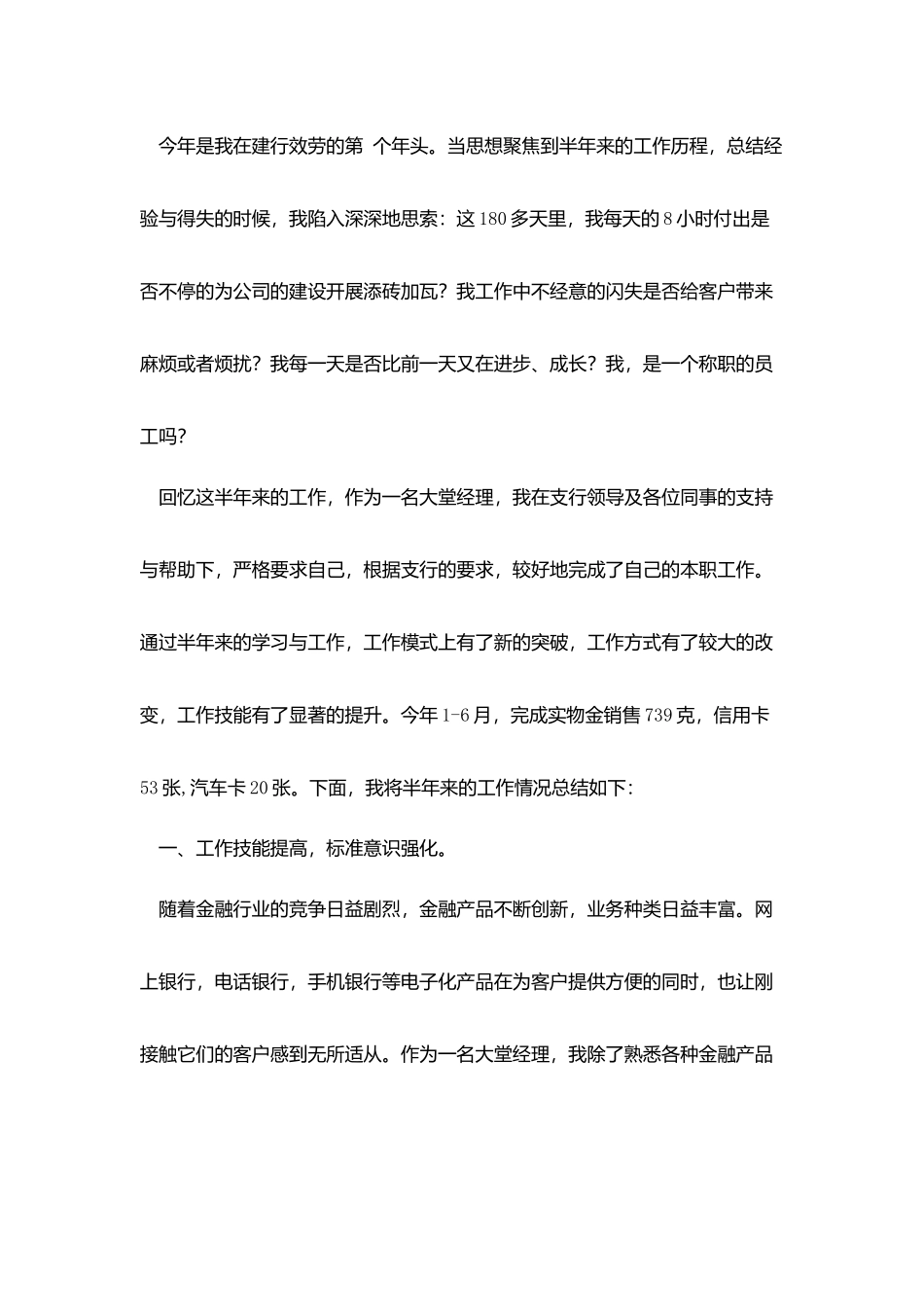 银行工作人员个人工作总结集合10篇_第3页