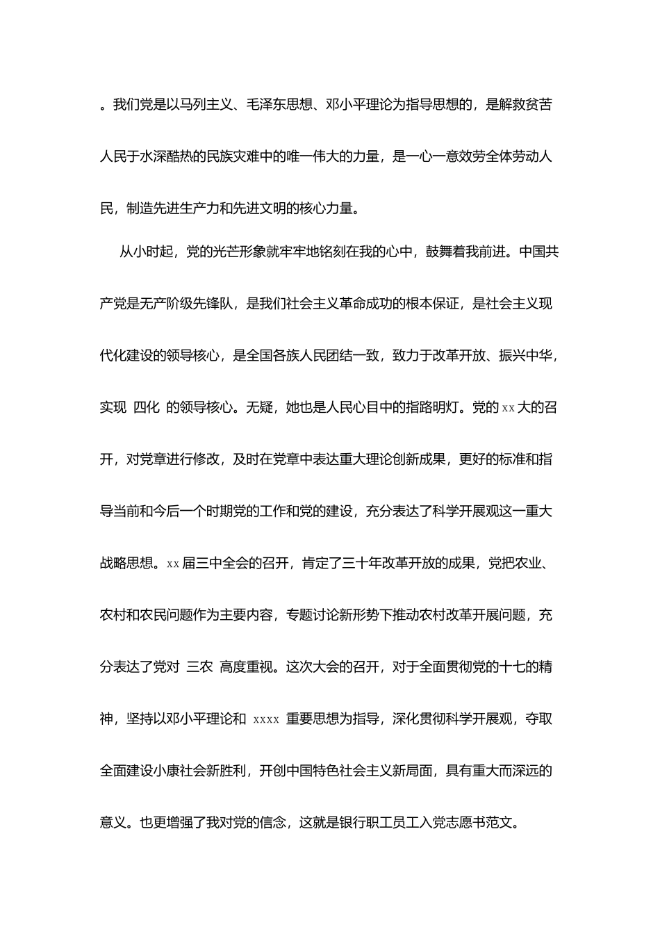 银行工作人员入党志愿书范文精华版_第2页