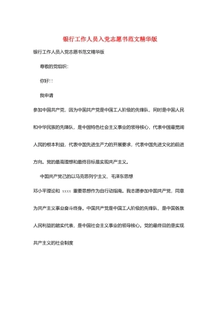 银行工作人员入党志愿书范文精华版