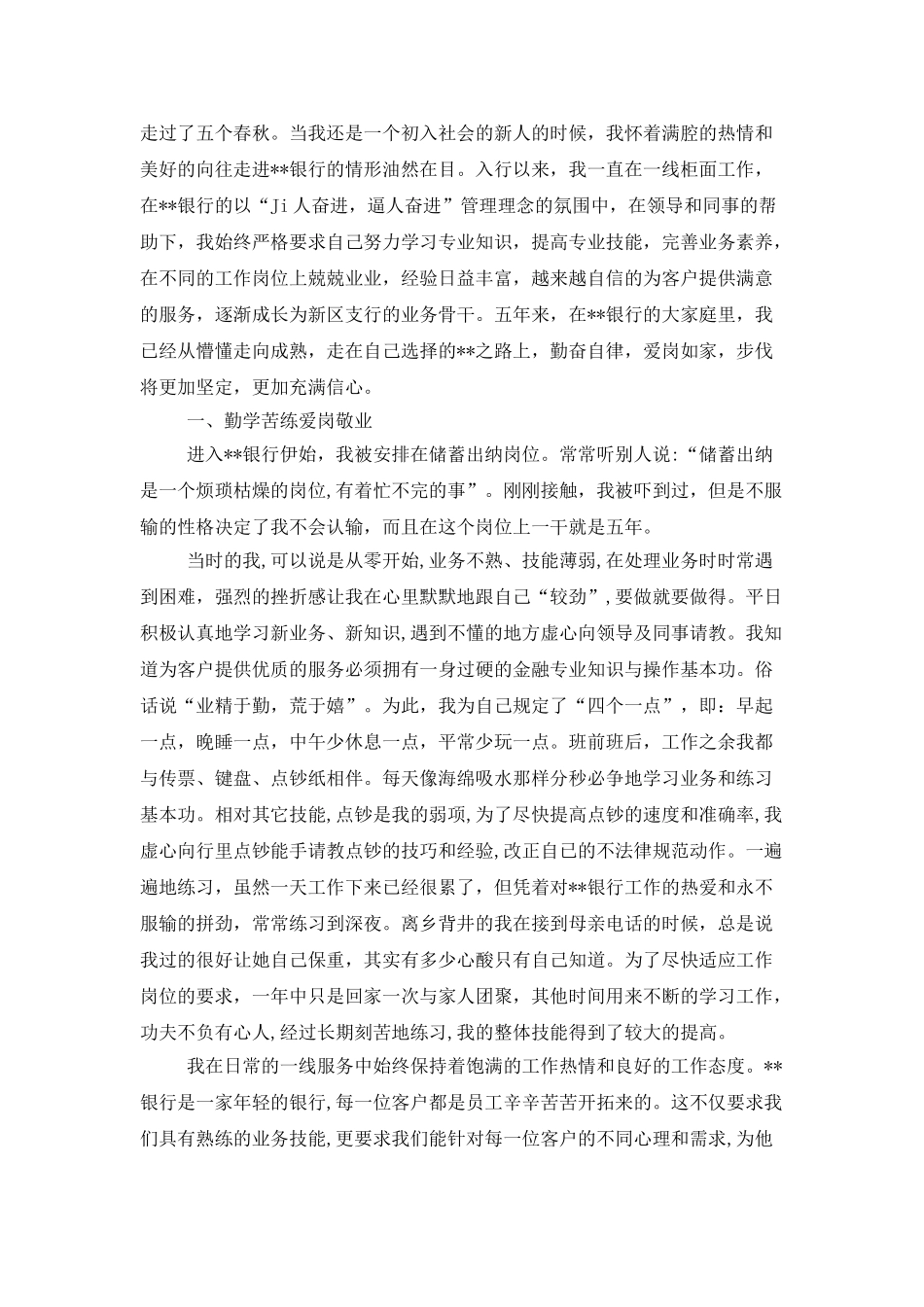 银行工作人员个人总结范文两篇_第3页