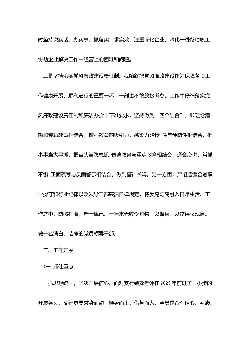 银行工作人员年终述职报告范文5篇_第3页