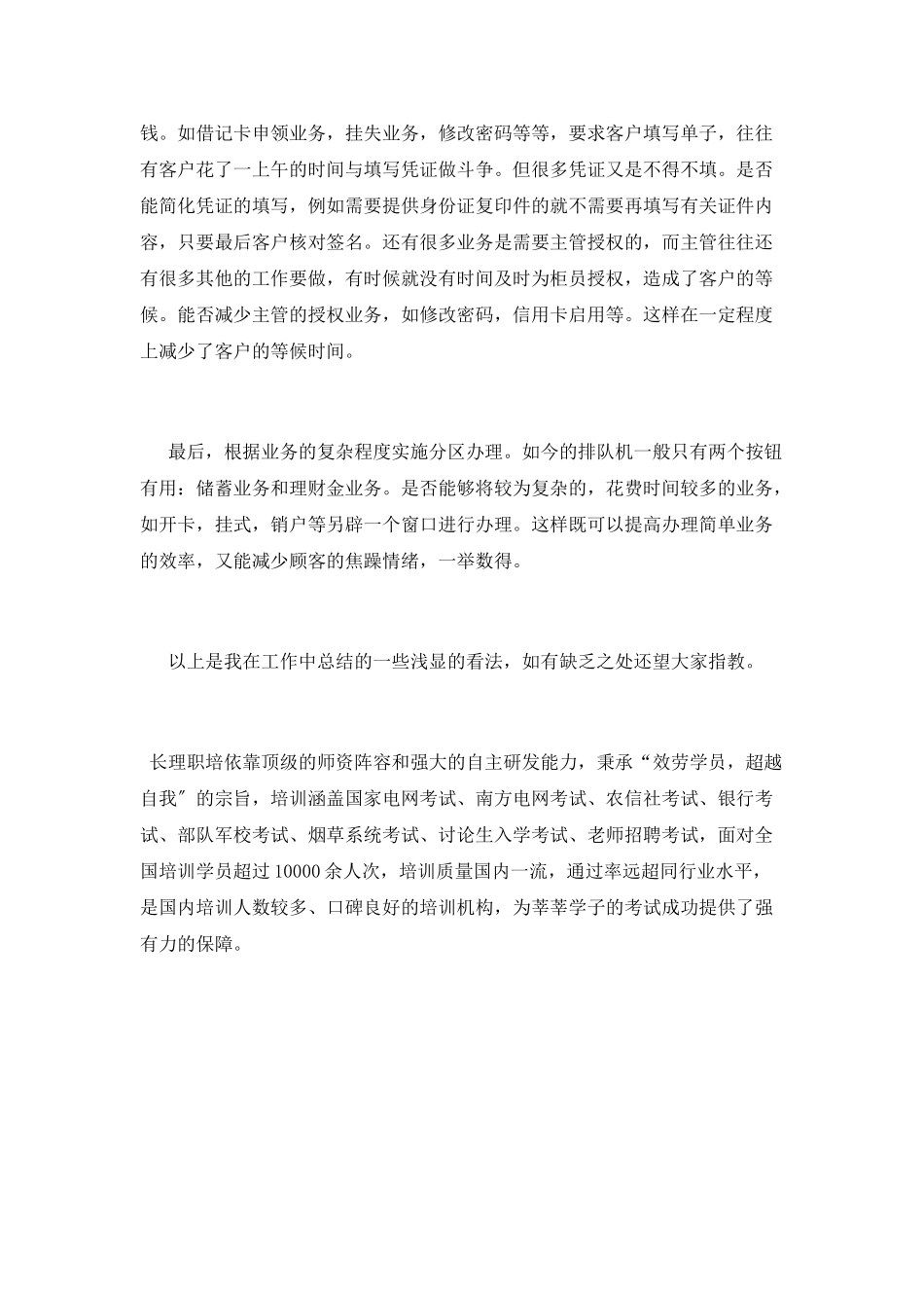 银行工作人员心得体会_第2页