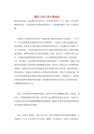银行工作人员心得体会