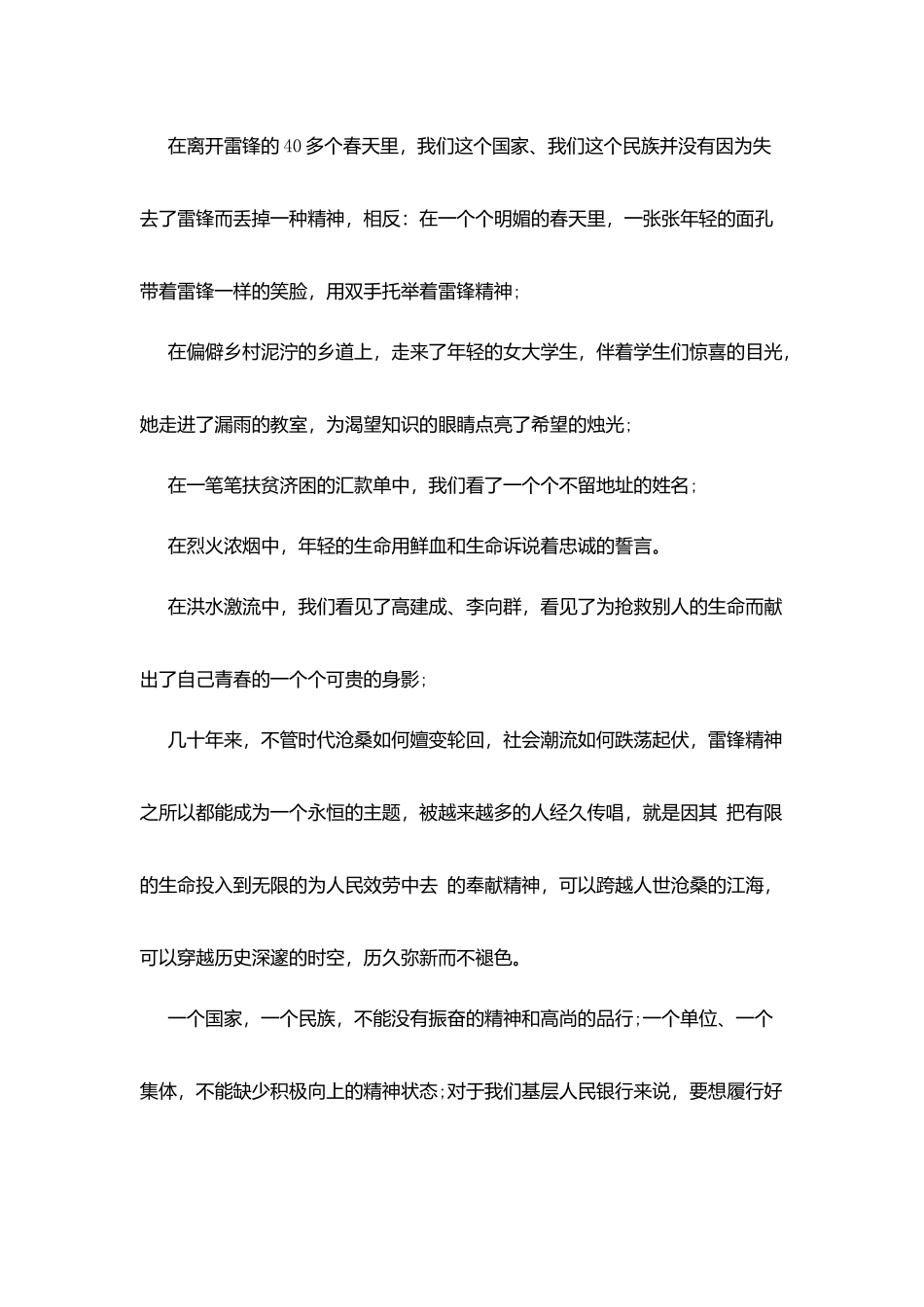 银行工作人员学雷锋演讲稿_第2页