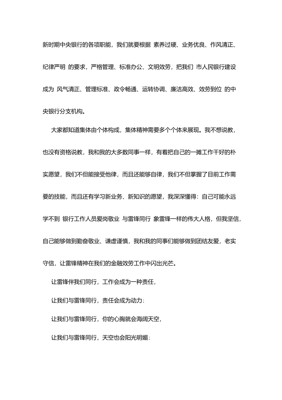 银行工作人员学雷锋演讲稿_第3页