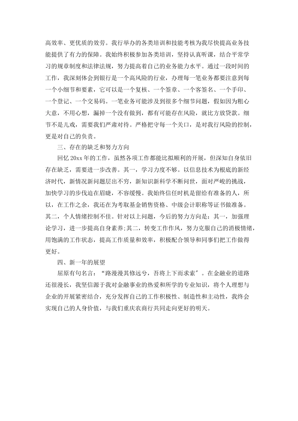 银行工作人员个人年度总结_第2页