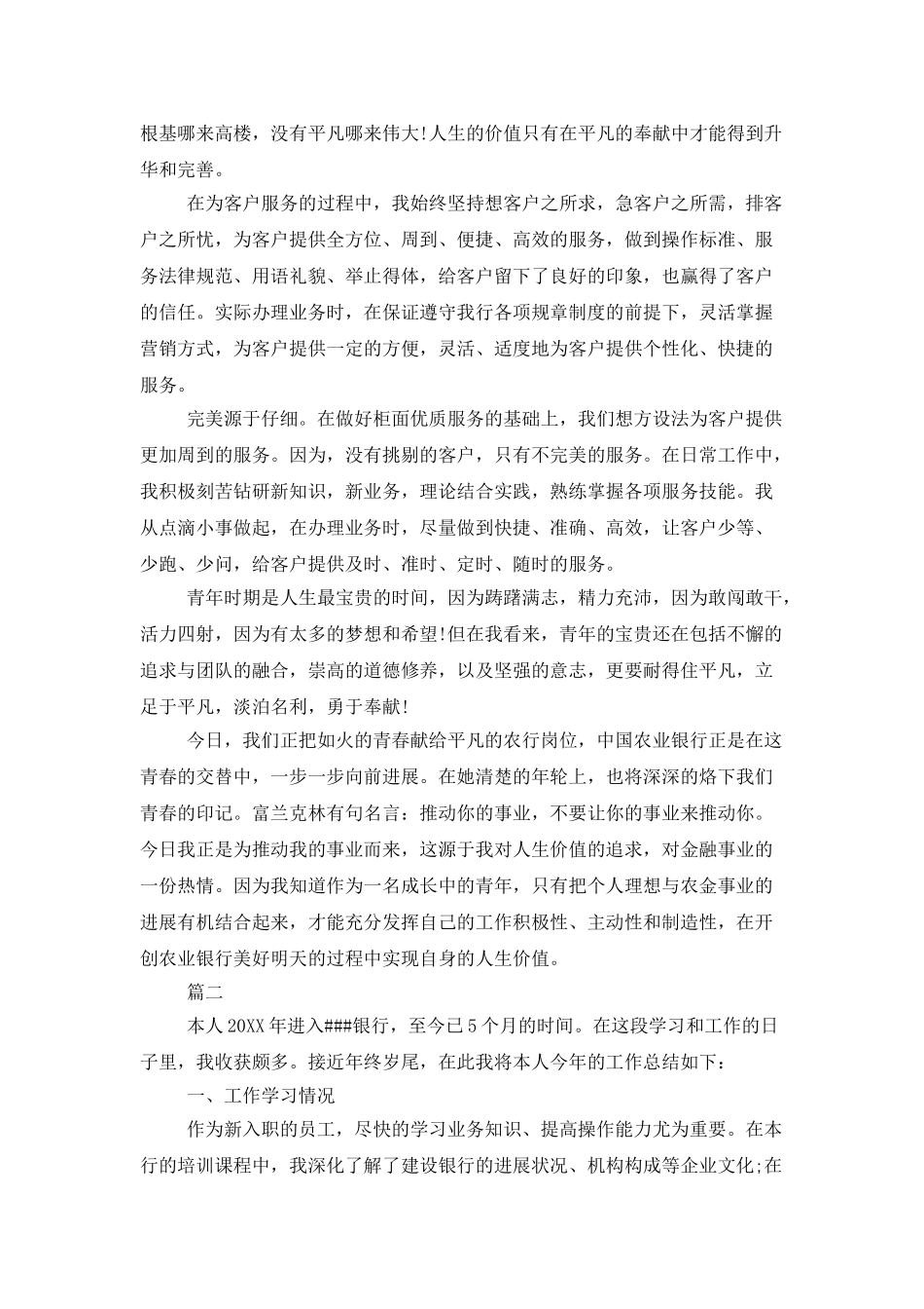 银行工作人员工作总结三篇_第2页