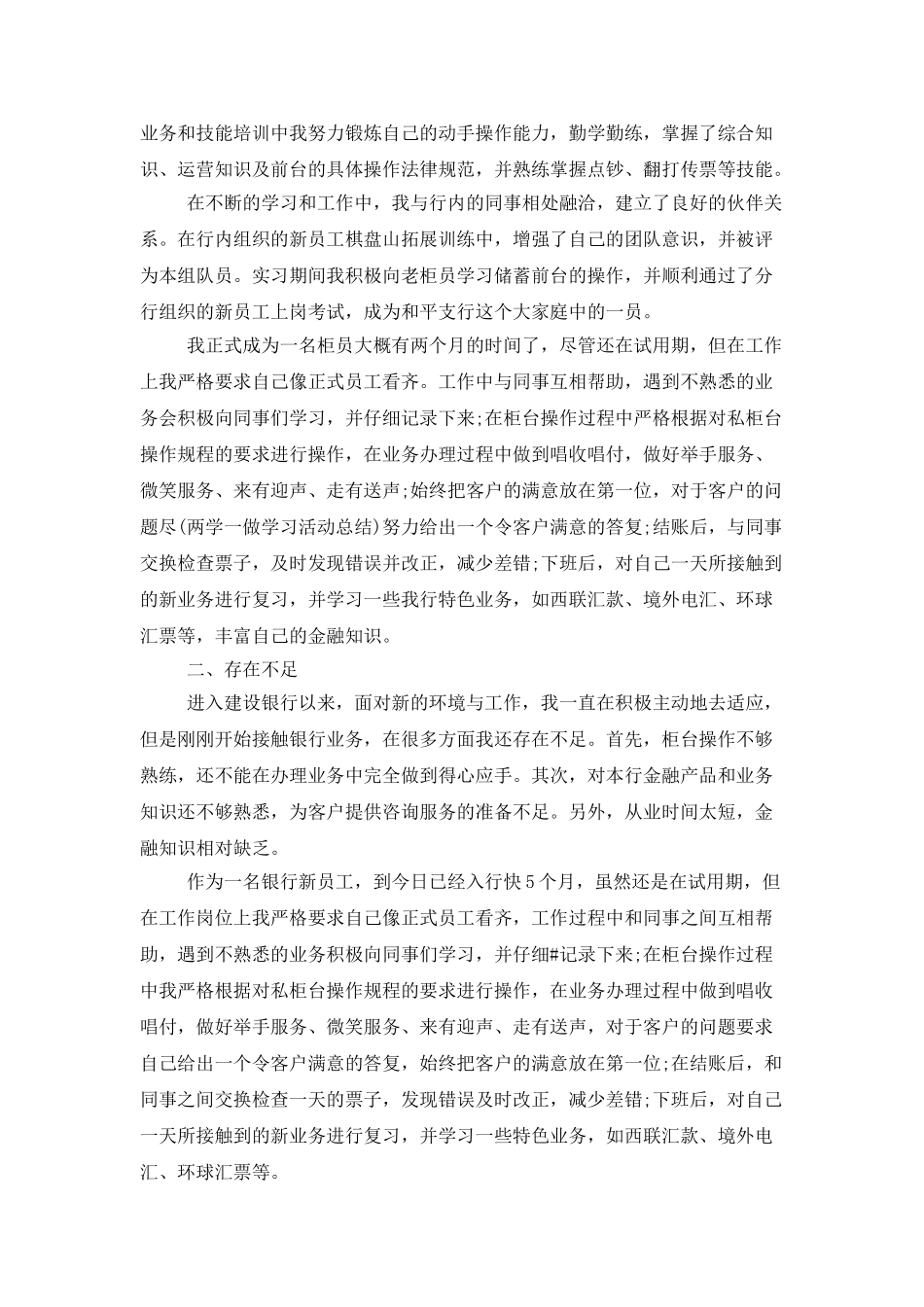 银行工作人员工作总结三篇_第3页