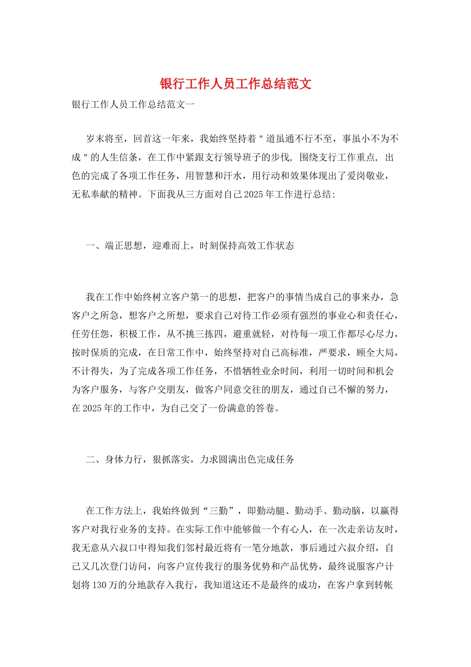 银行工作人员工作总结范文_第1页