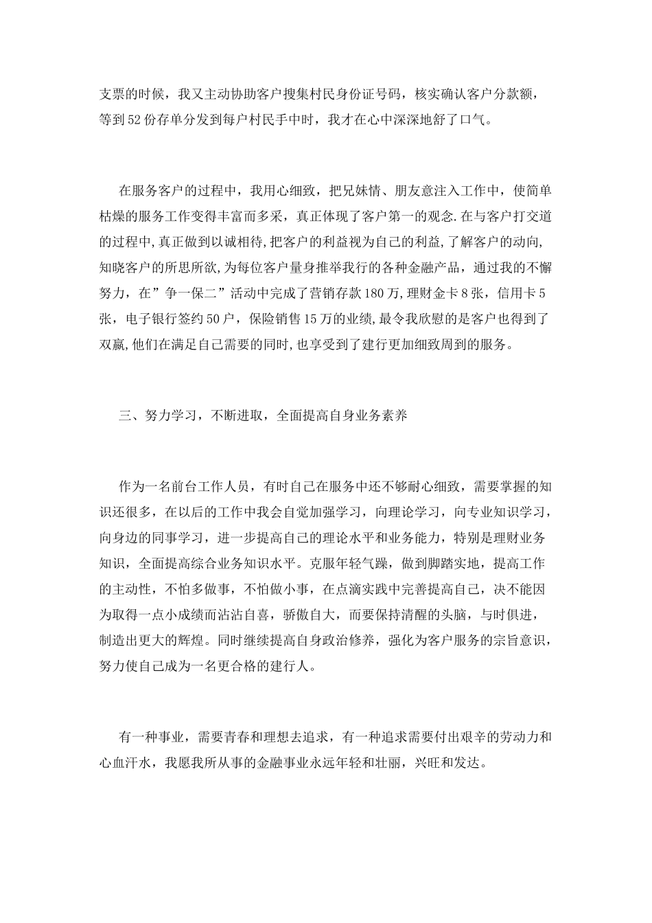 银行工作人员工作总结范文_第2页