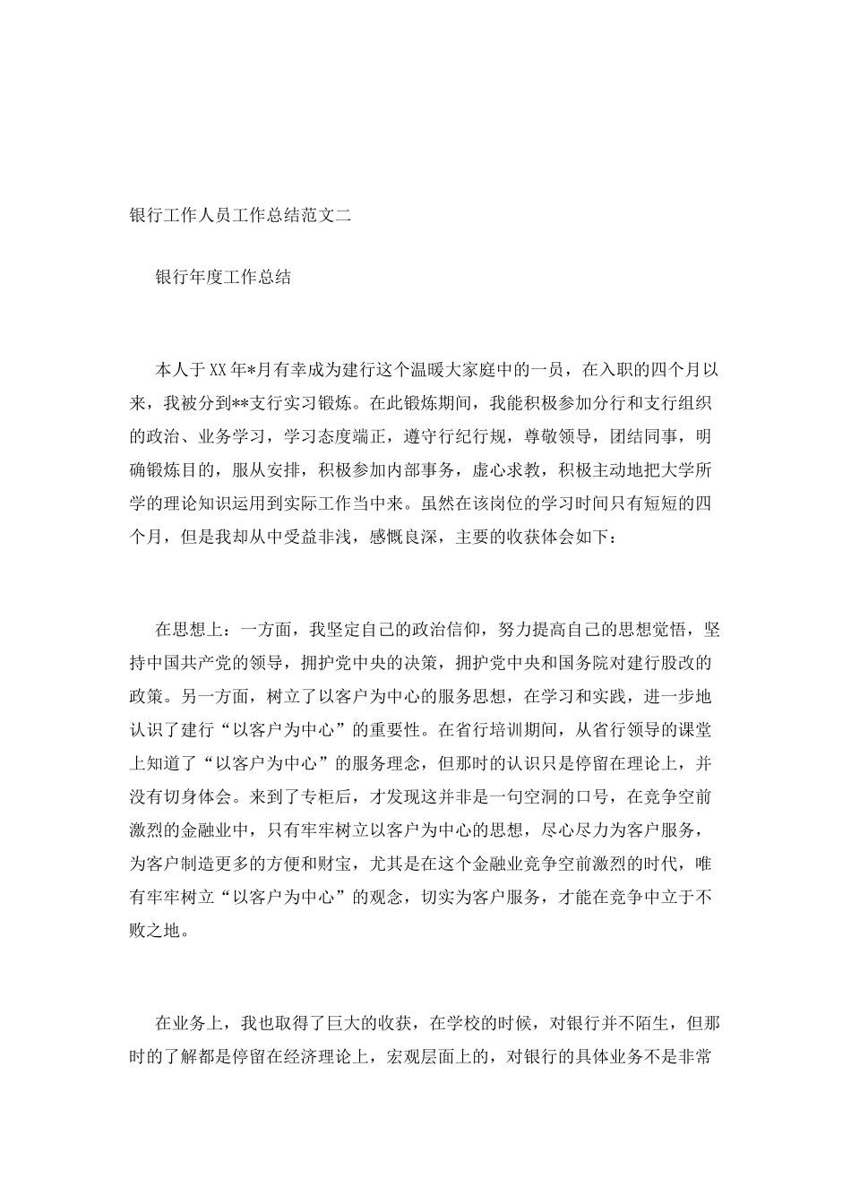 银行工作人员工作总结范文_第3页