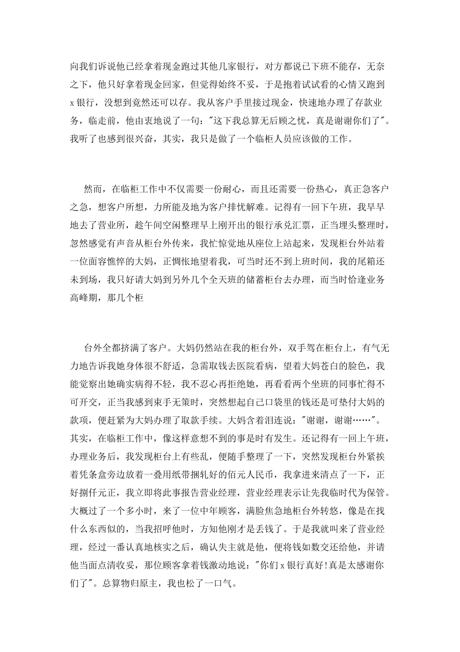 银行工作人员的工作心得与体会_第2页