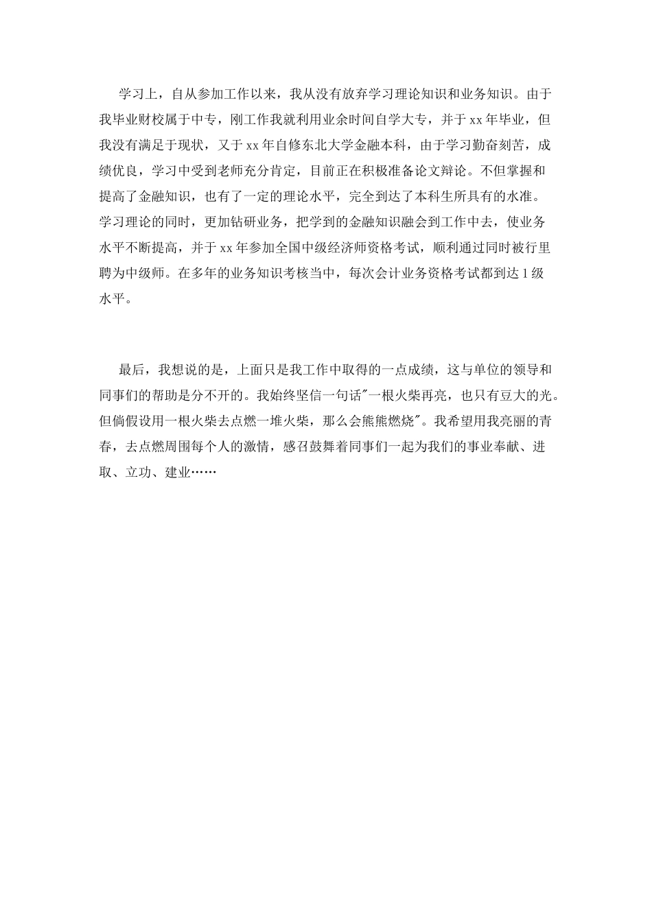 银行工作人员自我鉴定范文_第2页