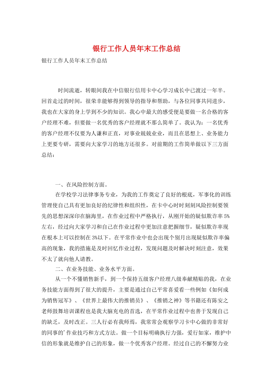 银行工作人员年末工作总结_第1页