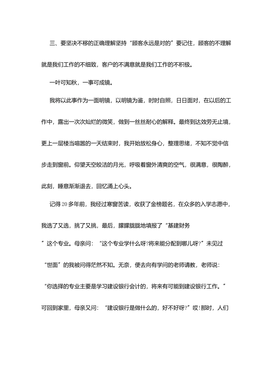 银行工作失误检讨书_第2页