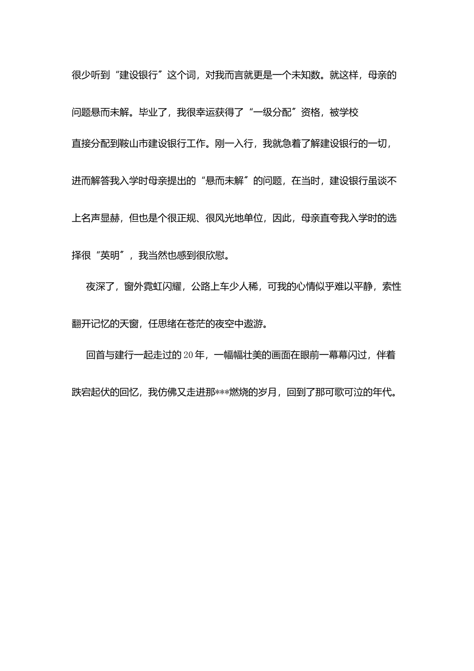 银行工作失误检讨书_第3页