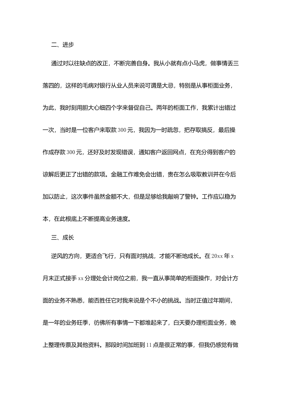 银行工作心得体会_第2页