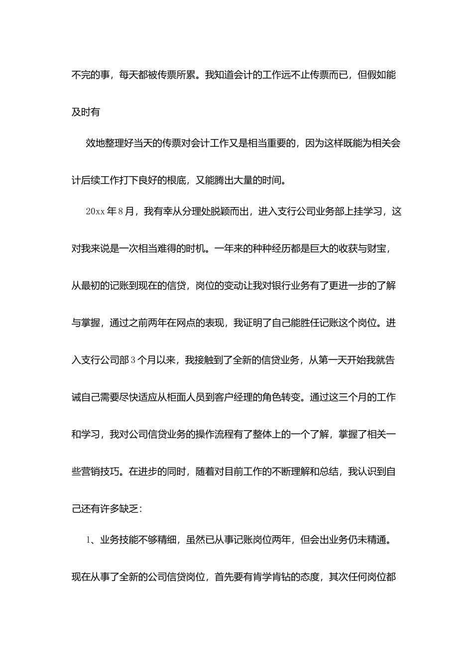 银行工作心得体会_第3页