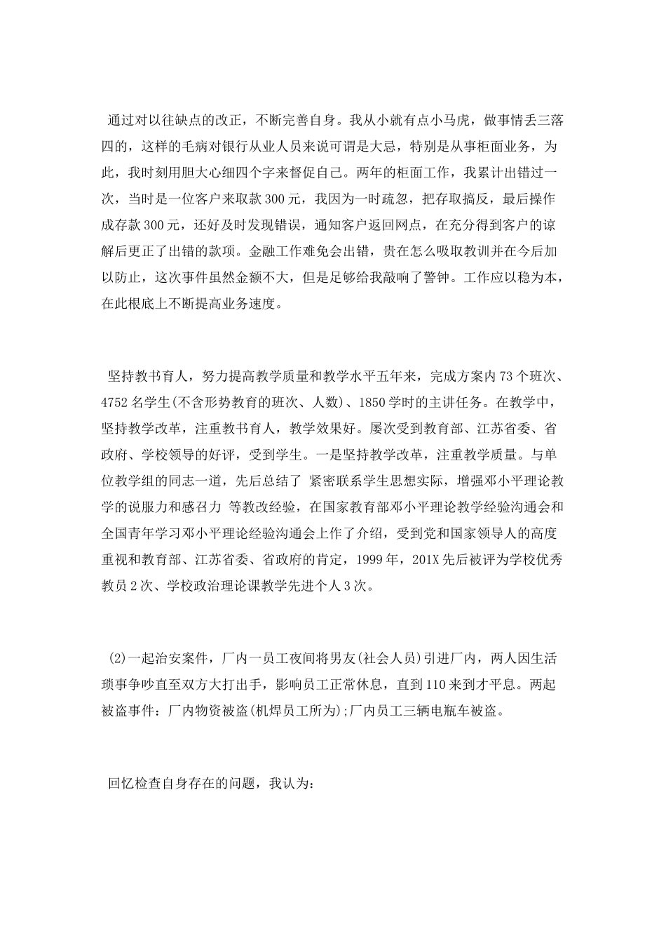 银行工作人员的年终工作总结_第2页