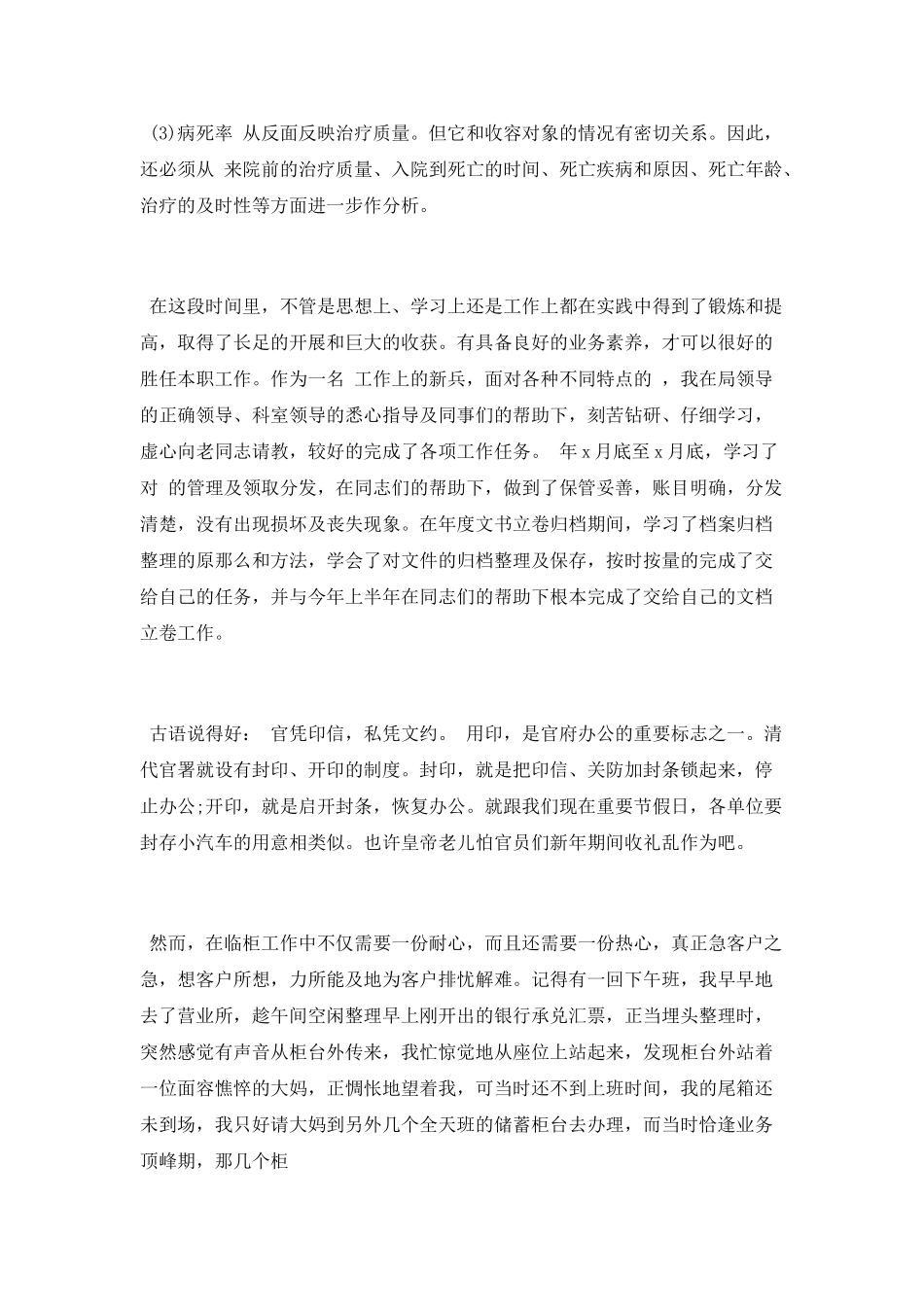 银行工作人员的年终工作总结_第3页