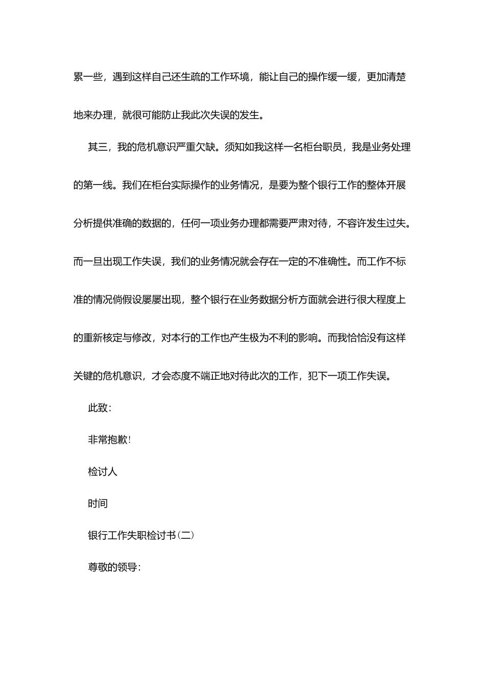 银行工作失职检讨书_第2页