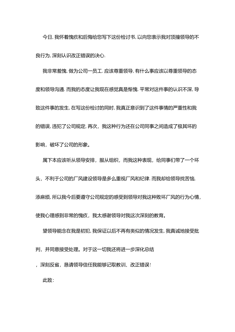 银行工作失职检讨书_第3页