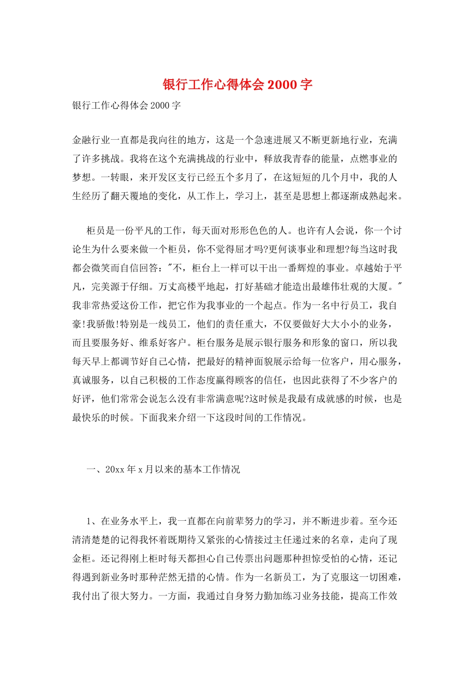 银行工作心得体会2000字_第1页
