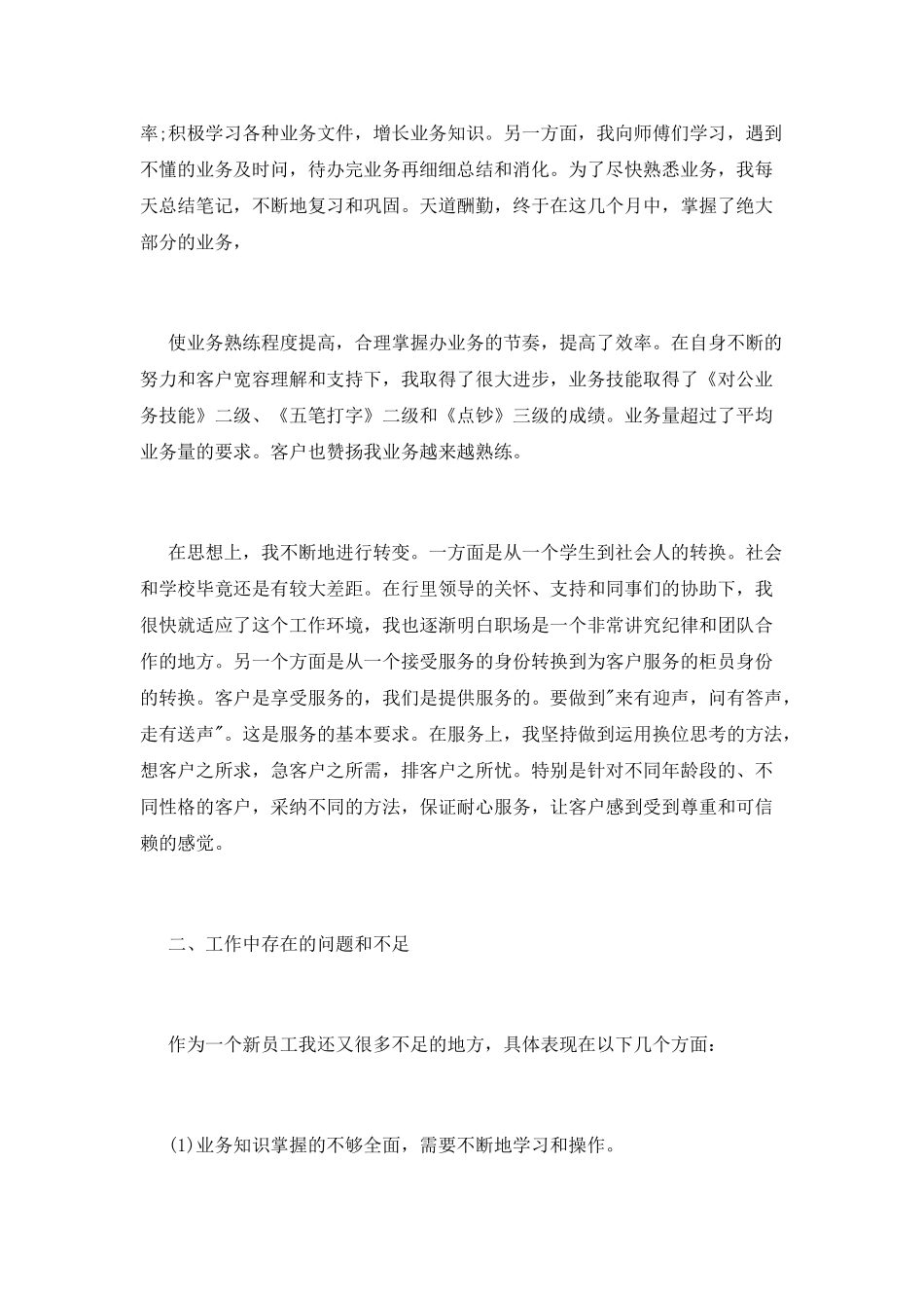 银行工作心得体会2000字_第2页