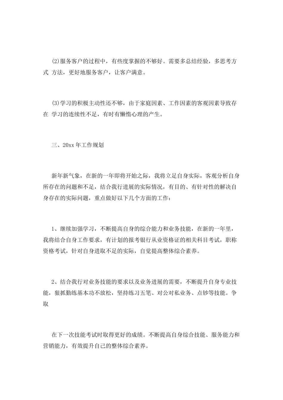 银行工作心得体会2000字_第3页