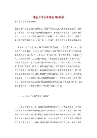 银行工作心得体会2000字