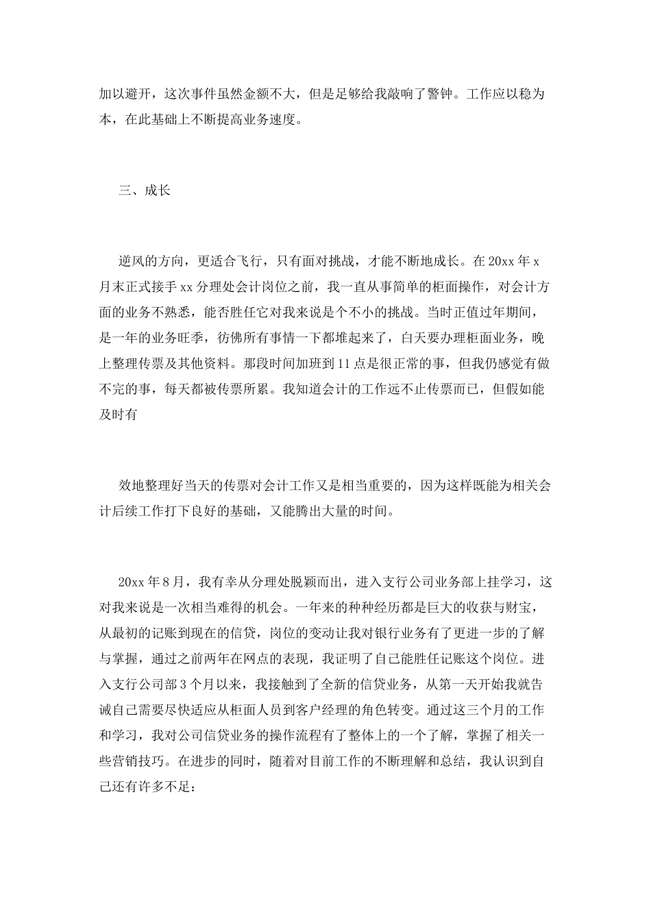 银行工作心得体会800字_第2页