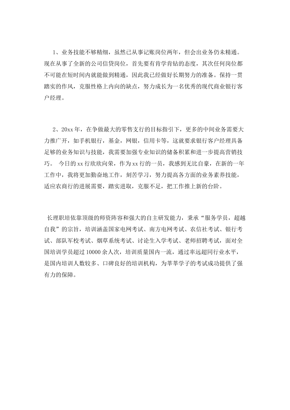 银行工作心得体会800字_第3页