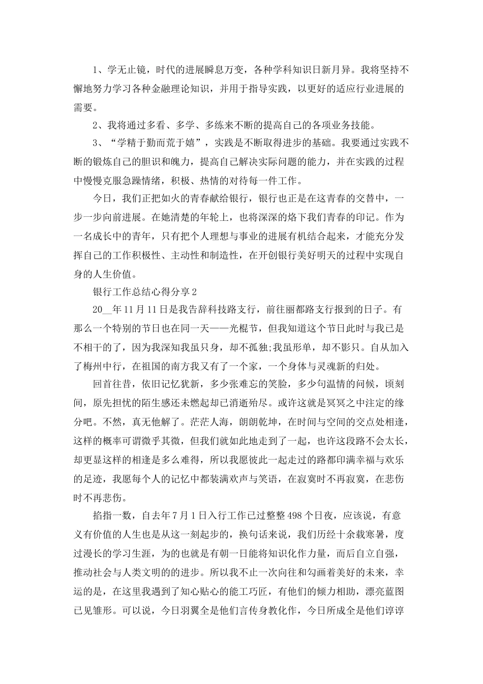 银行工作总结心得分享800字_第2页