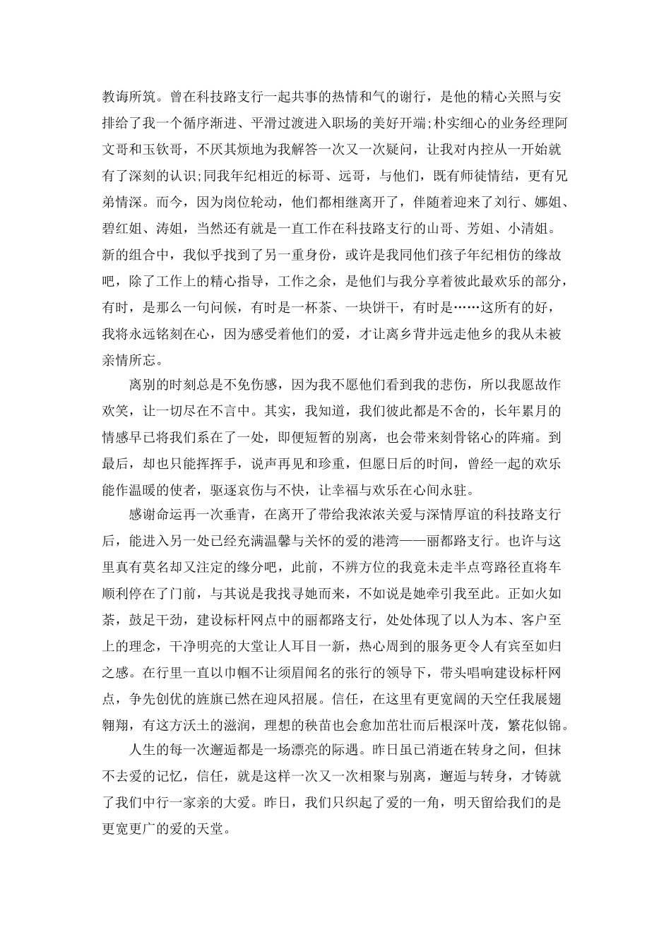 银行工作总结心得分享800字_第3页