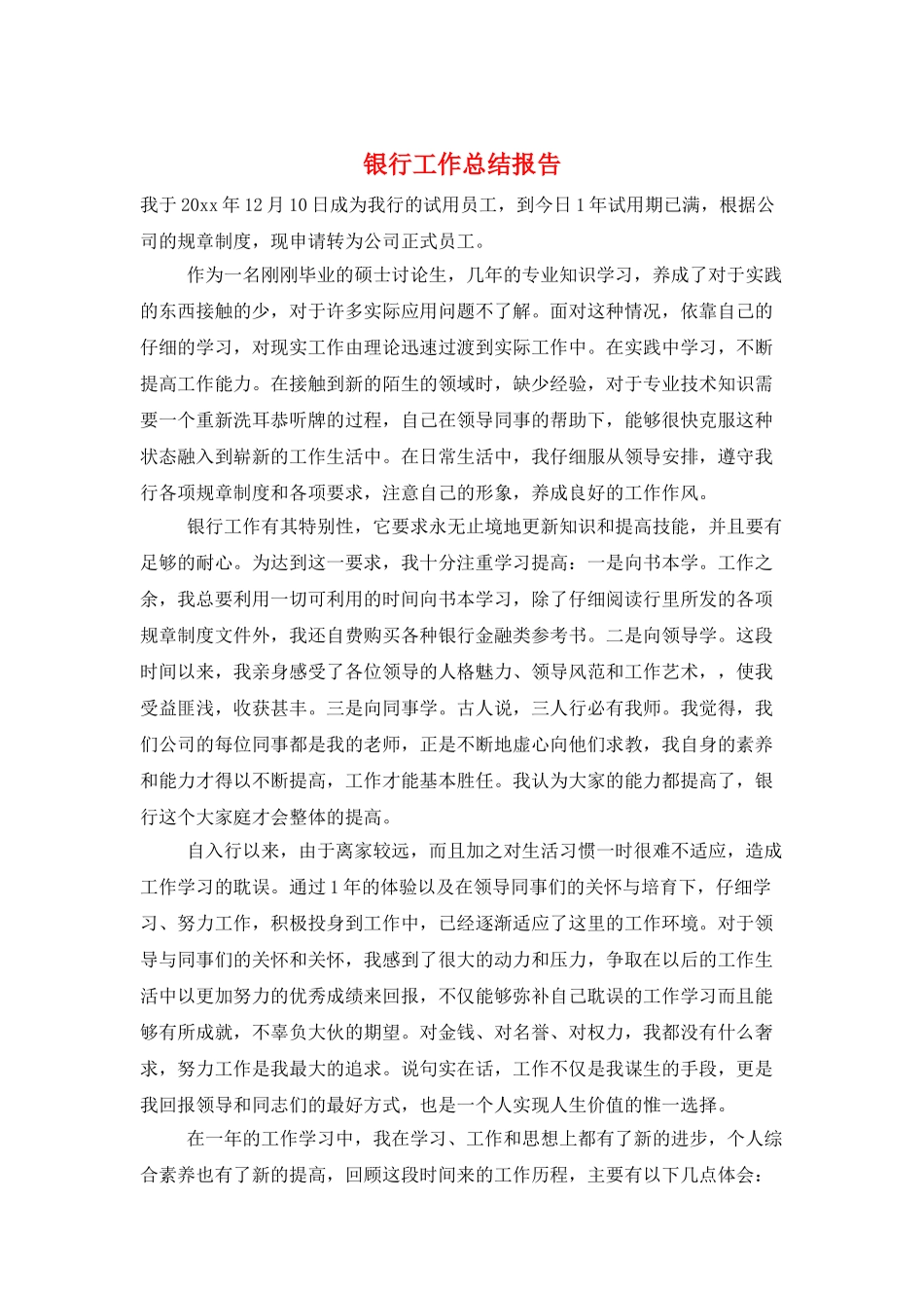 银行工作总结报告_第1页