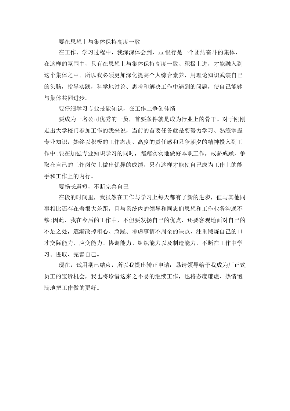 银行工作总结报告_第2页