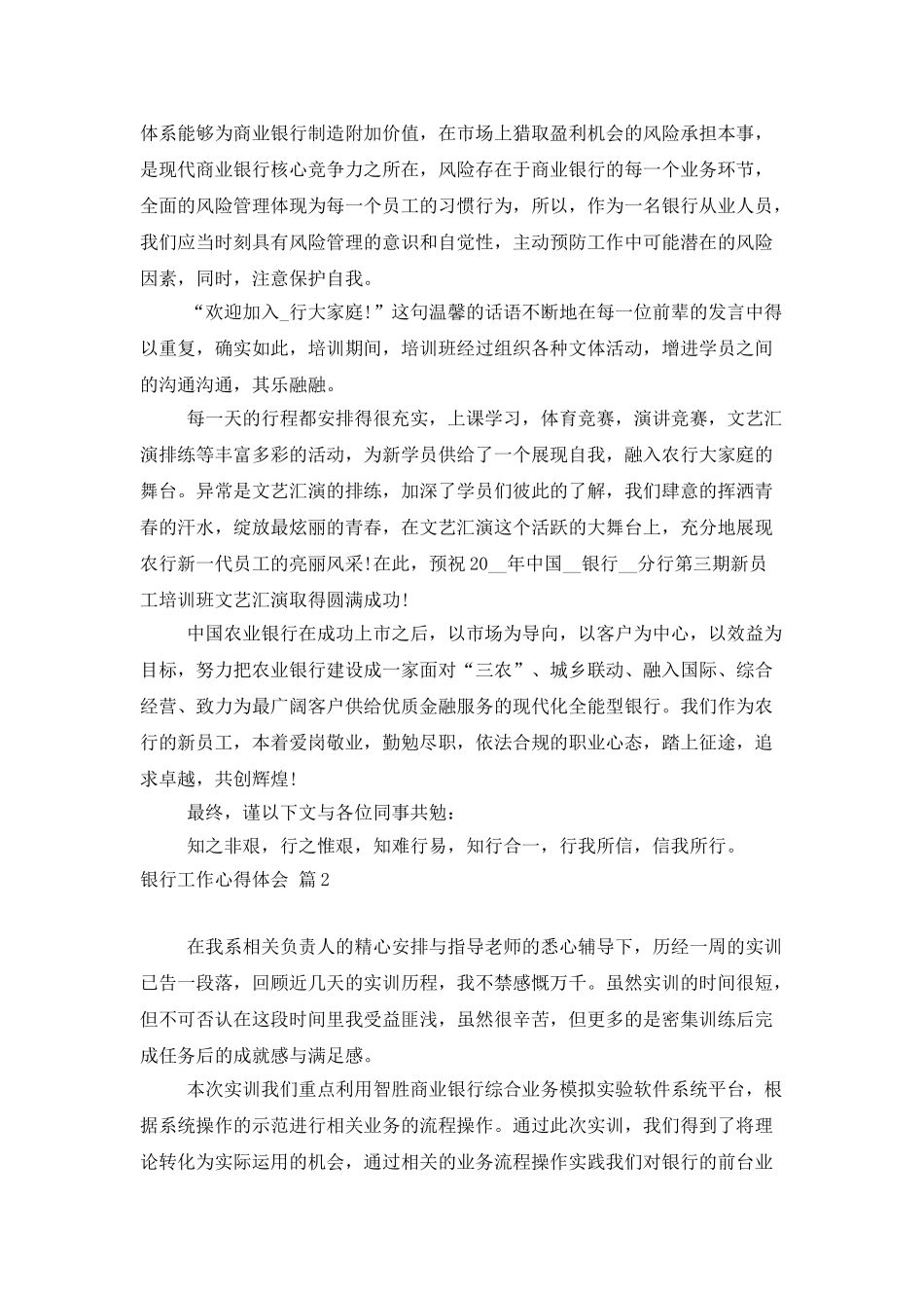 银行工作心得体会范文集合6篇_第2页