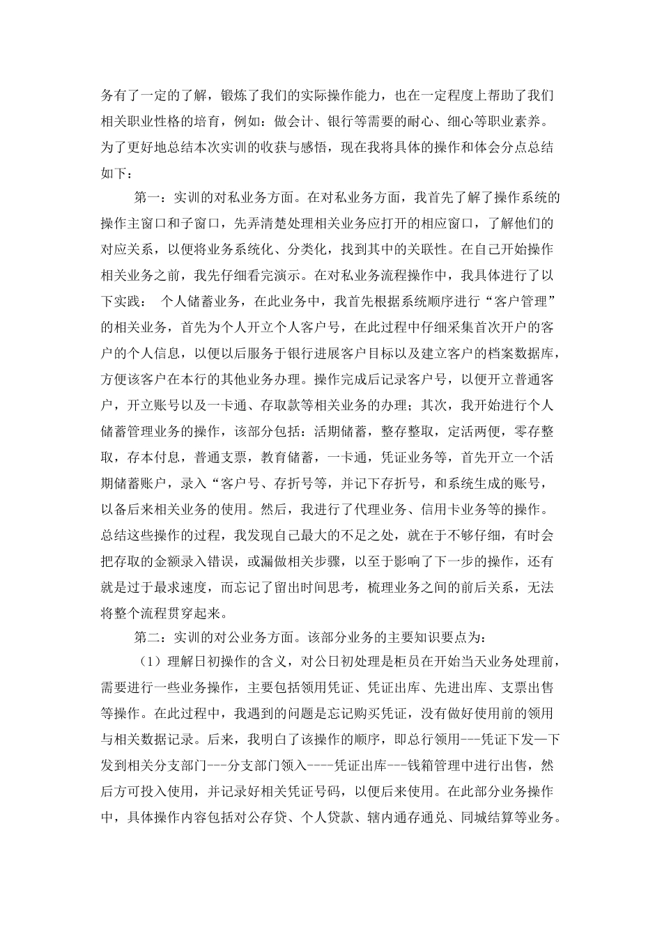 银行工作心得体会范文集合6篇_第3页