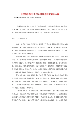 银行工作心得体会范文集合6篇
