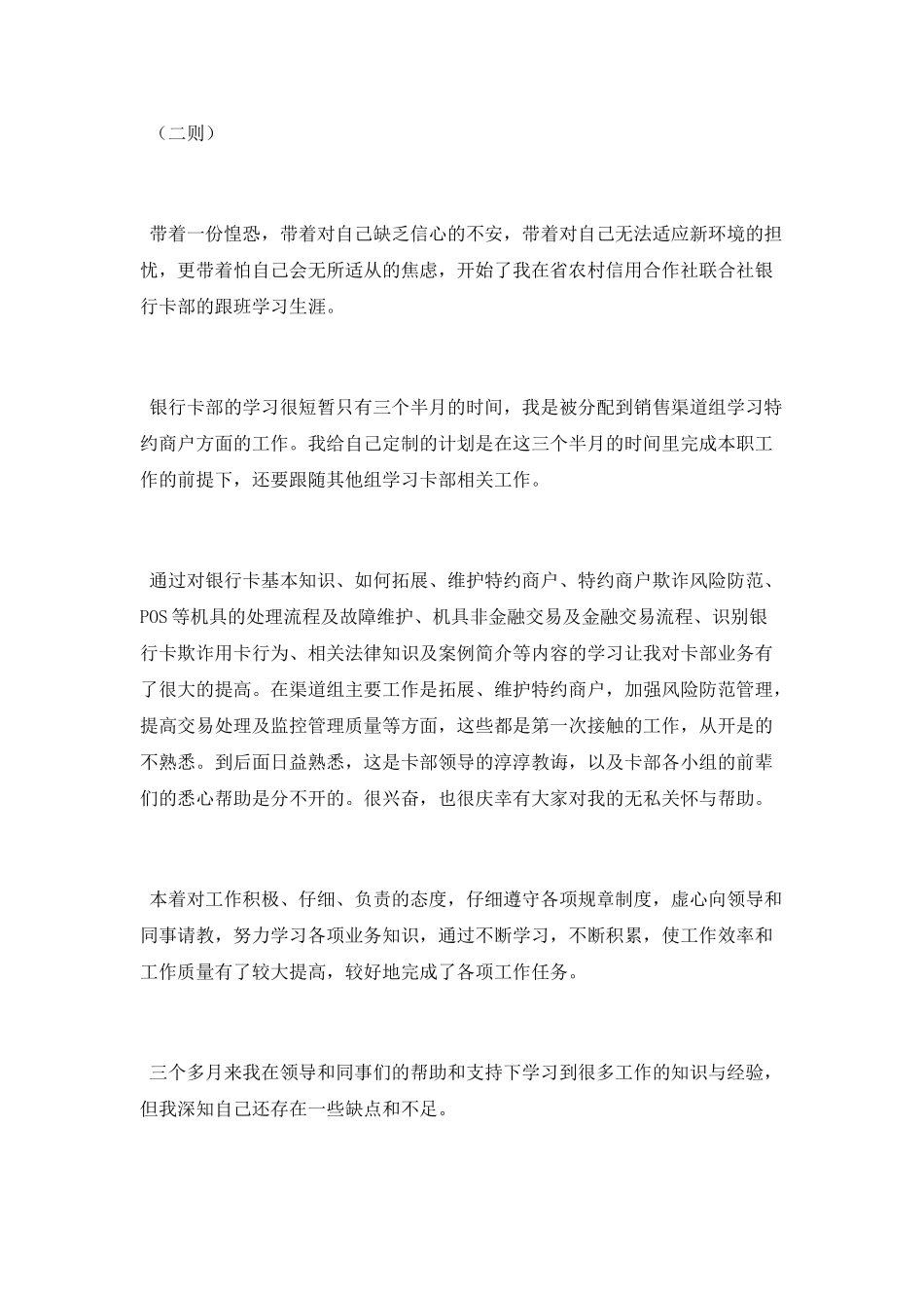 银行工作情况总结大全_第2页