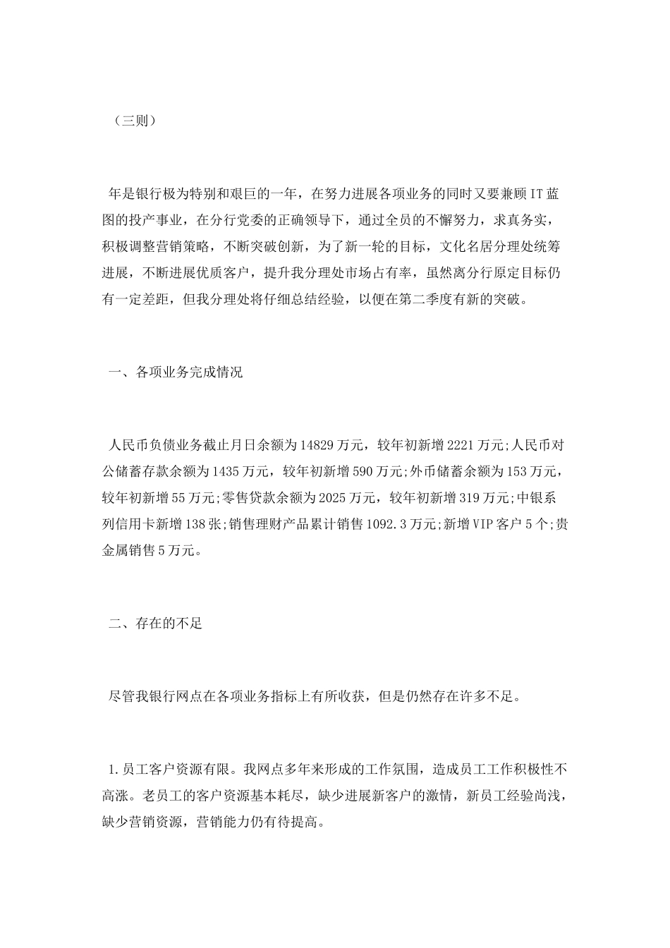 银行工作情况总结大全_第3页