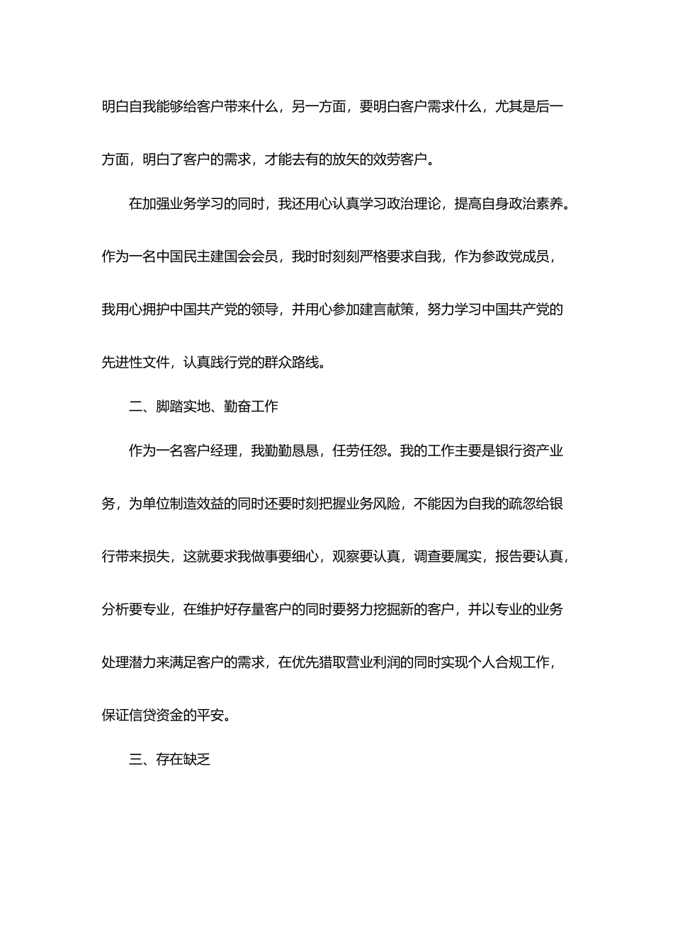 银行工作总结800字精选_第2页