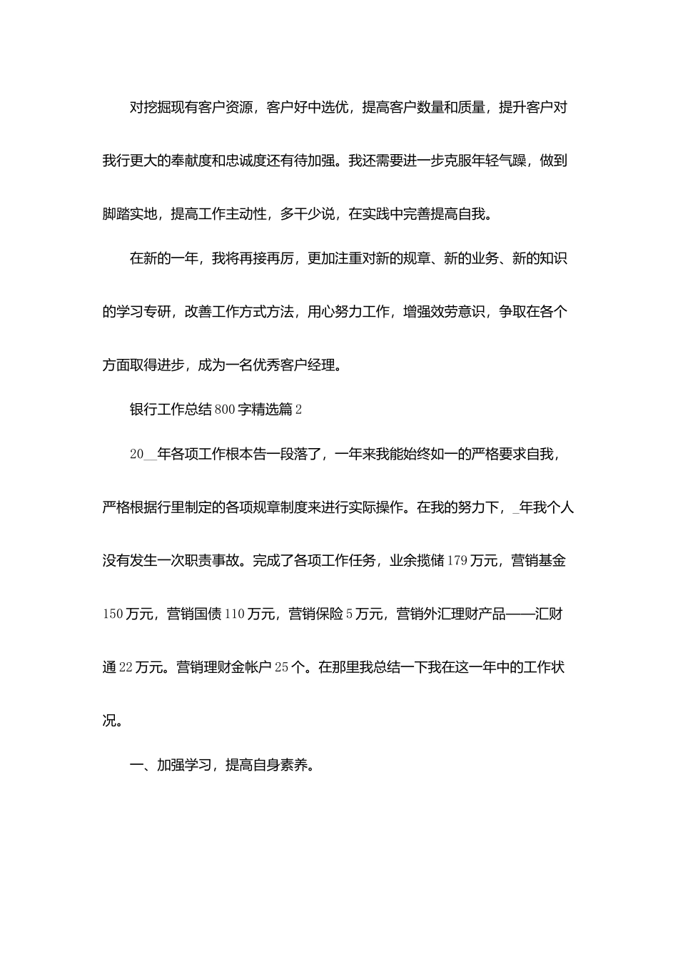 银行工作总结800字精选_第3页