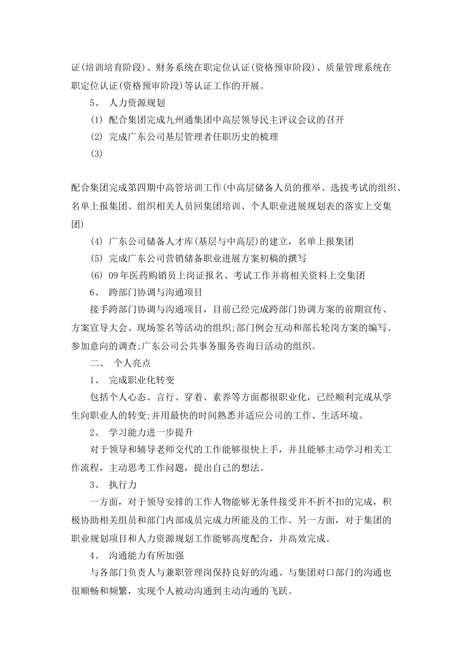 银行工作总结500字感悟分享_第2页