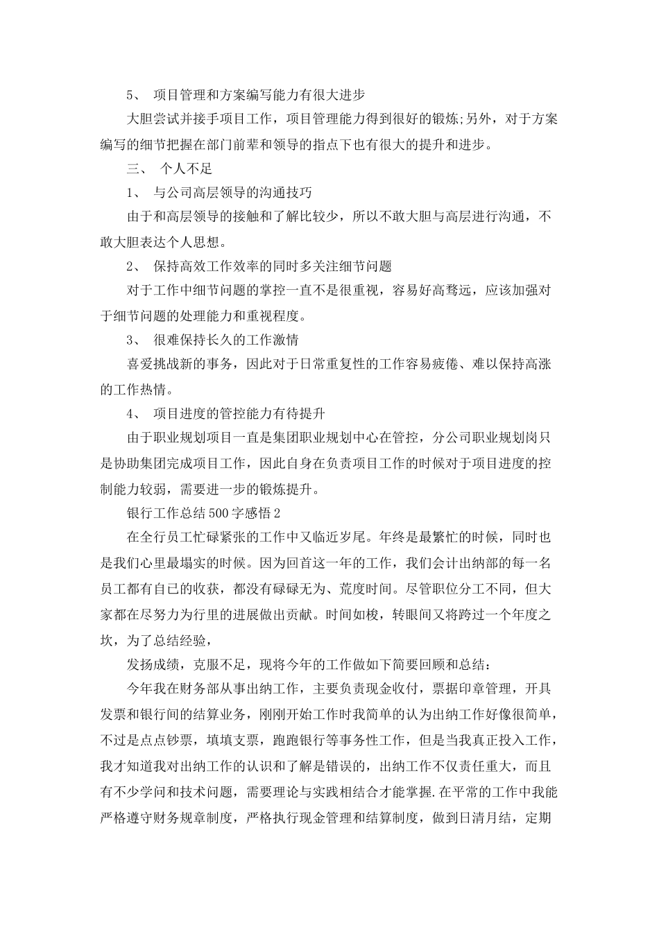 银行工作总结500字感悟分享_第3页