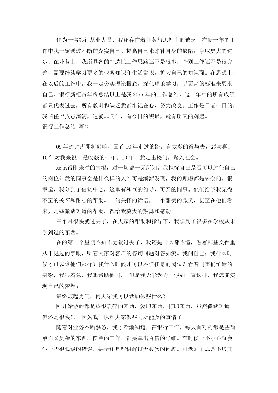 银行工作总结3篇_第2页
