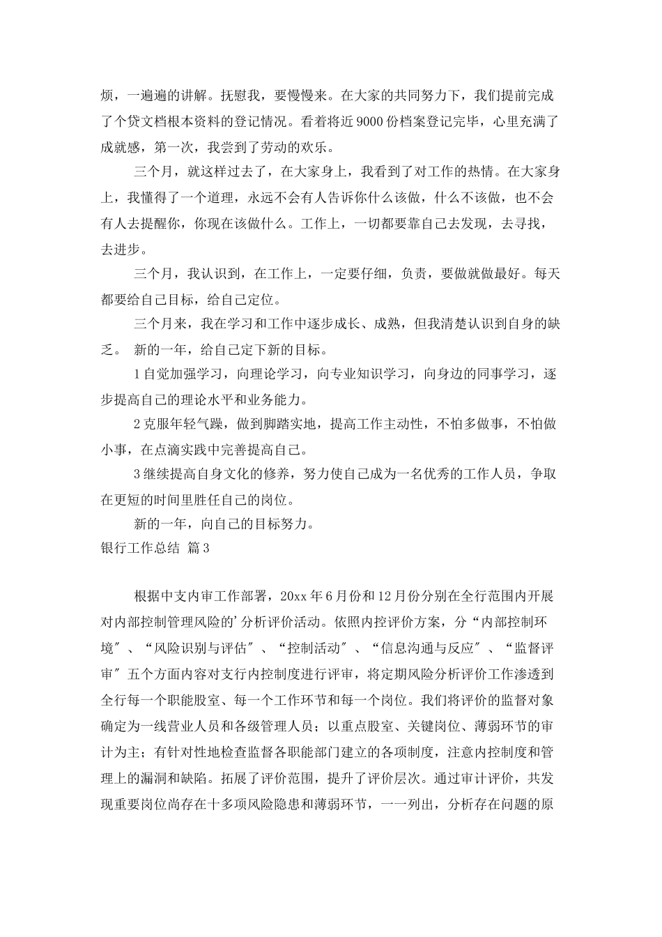 银行工作总结3篇_第3页