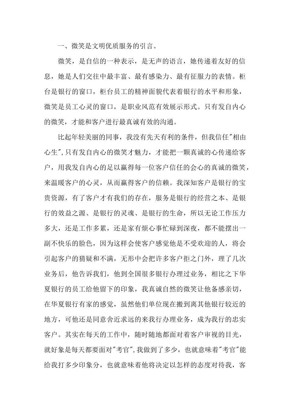 银行工作自我鉴定格式范文三篇（标准版）_第2页