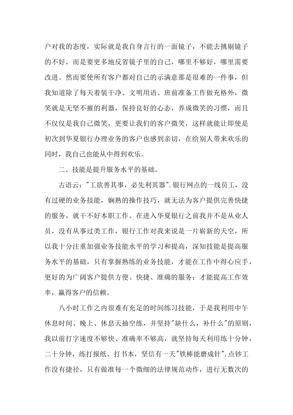 银行工作自我鉴定格式范文三篇（标准版）_第3页