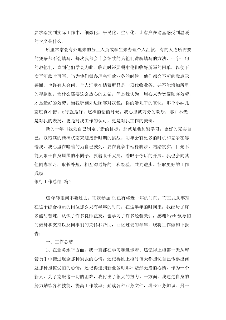 银行工作总结模板合集十篇_第2页
